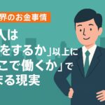 「SI業界のお金事情」現場目線で読み解く収入のリアル
